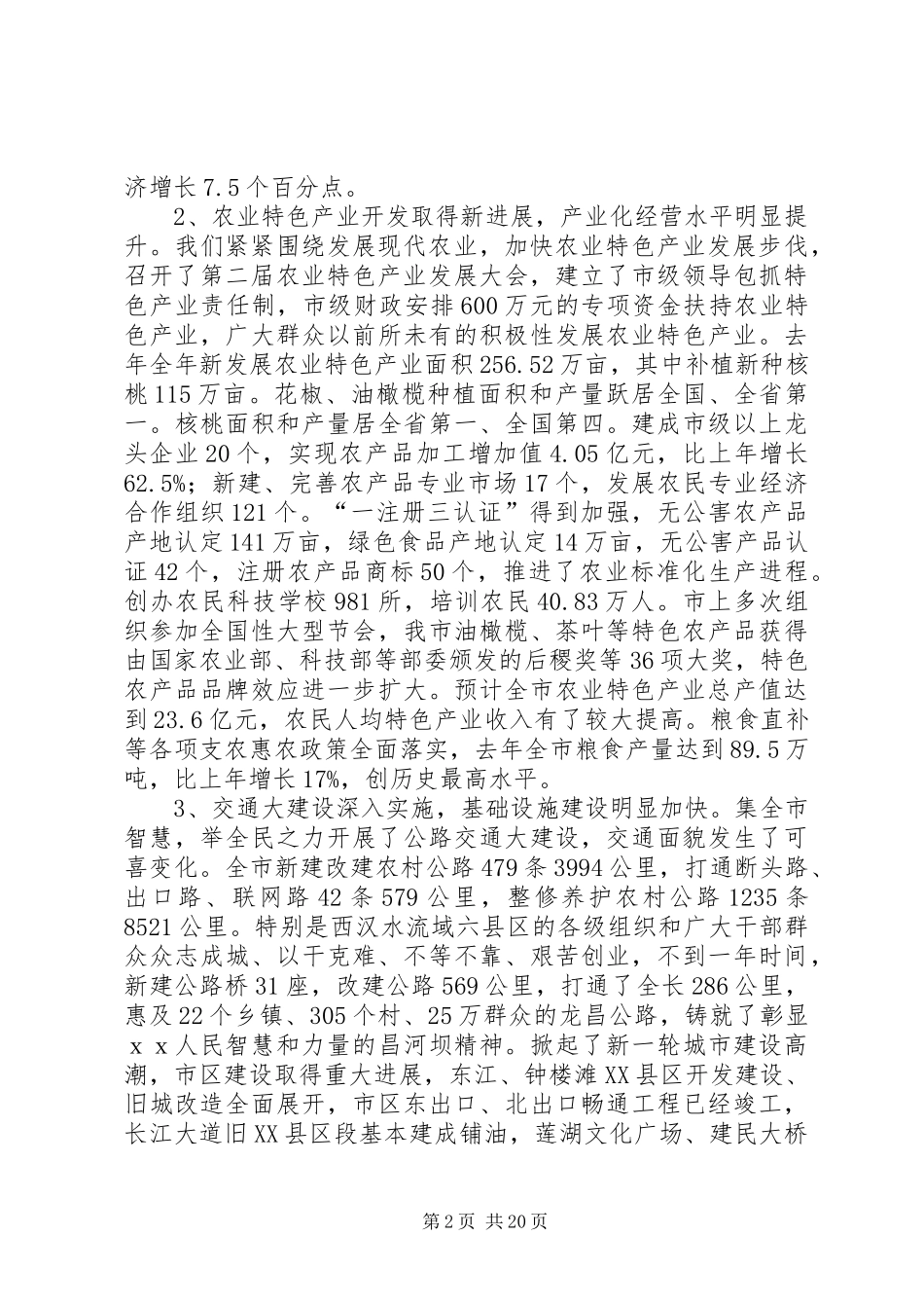 市长在市政协会上的工作报告_第2页