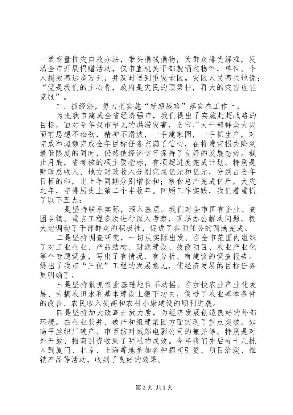 市长半年工作汇报_第2页