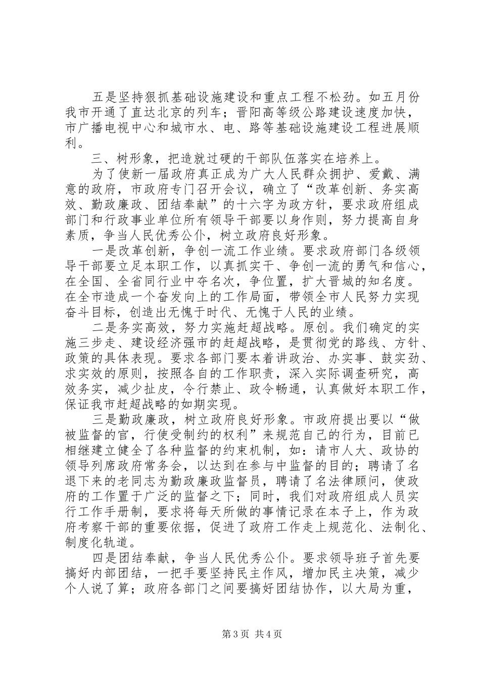市长半年工作汇报_第3页