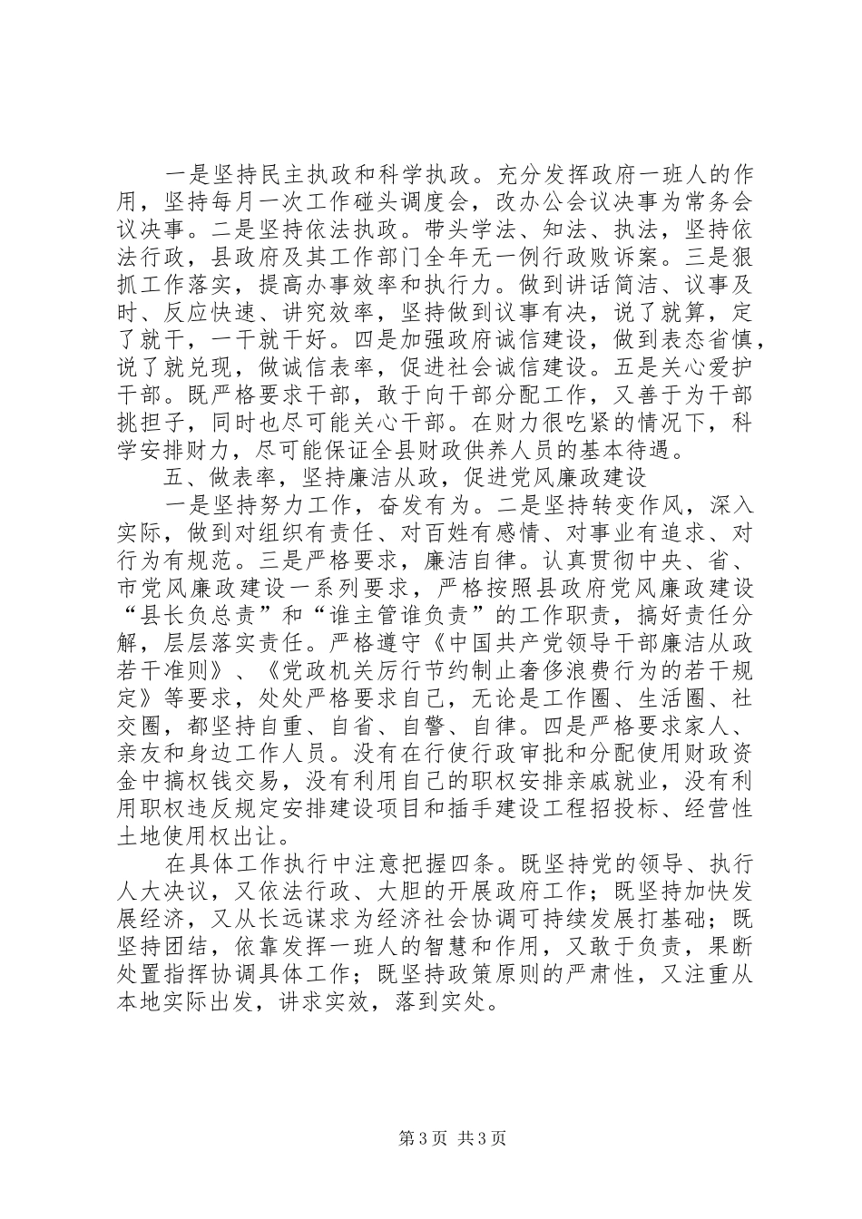 市长工作情况汇报_第3页