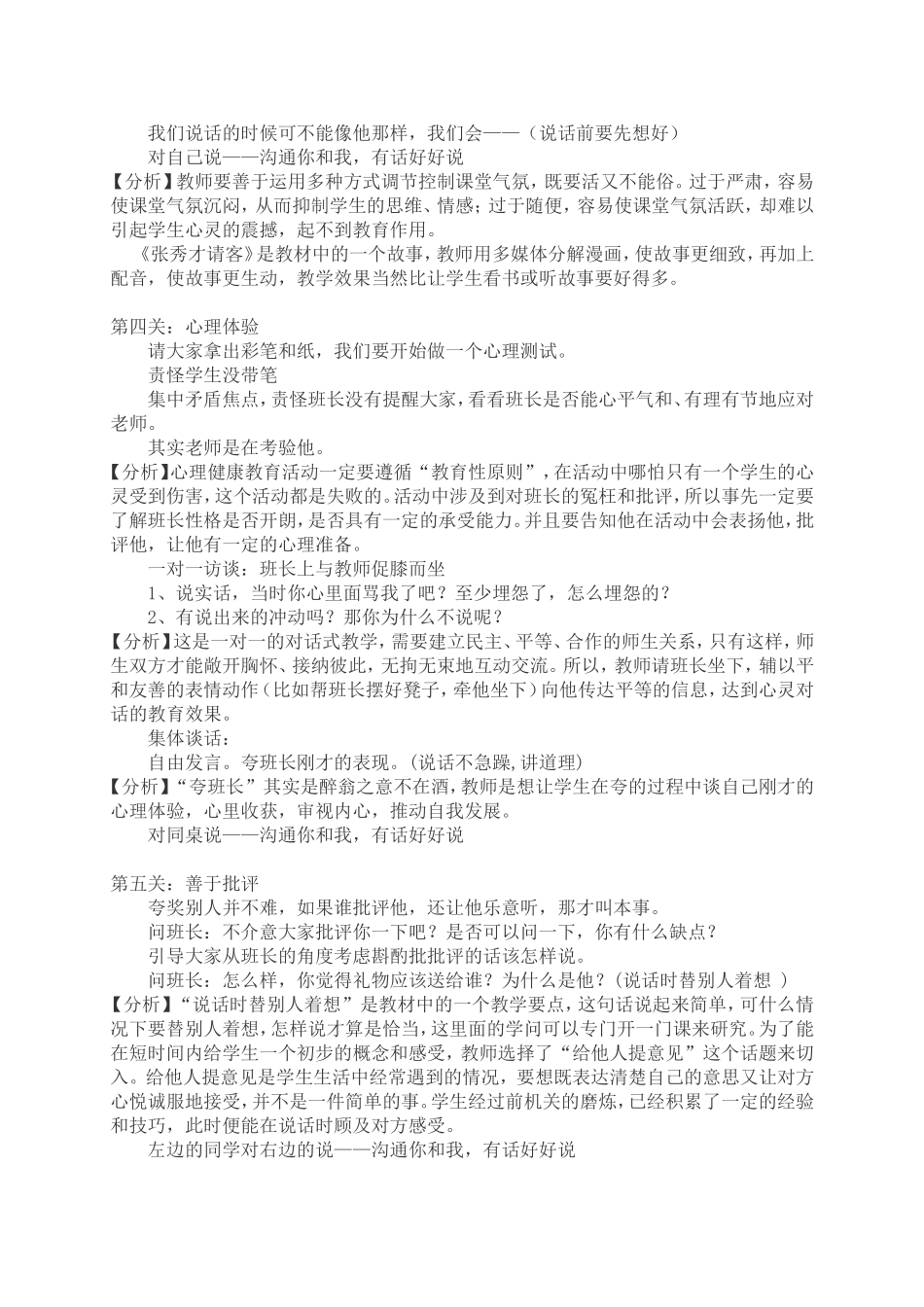 小学生心理健康教育教学案例_第2页