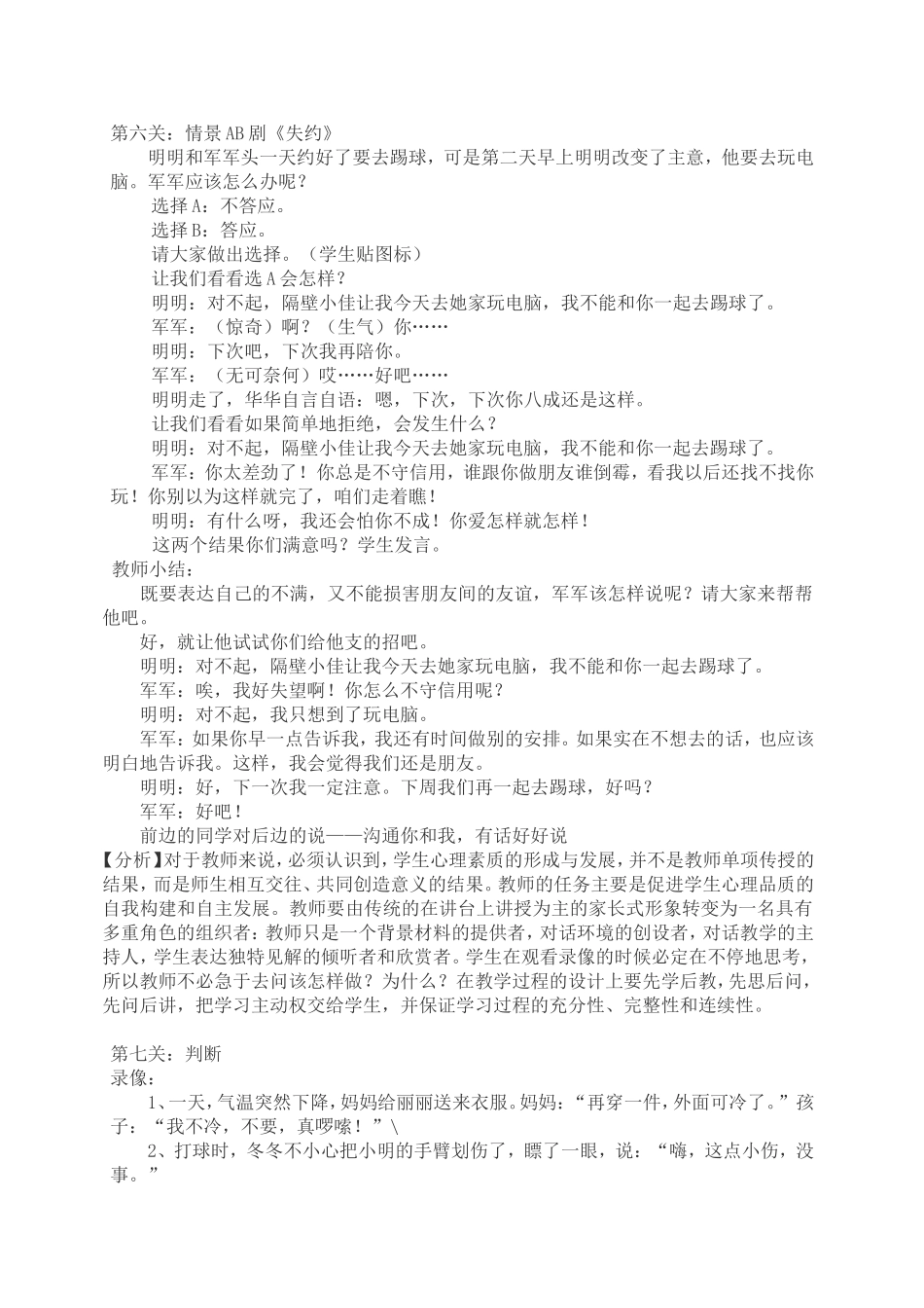 小学生心理健康教育教学案例_第3页