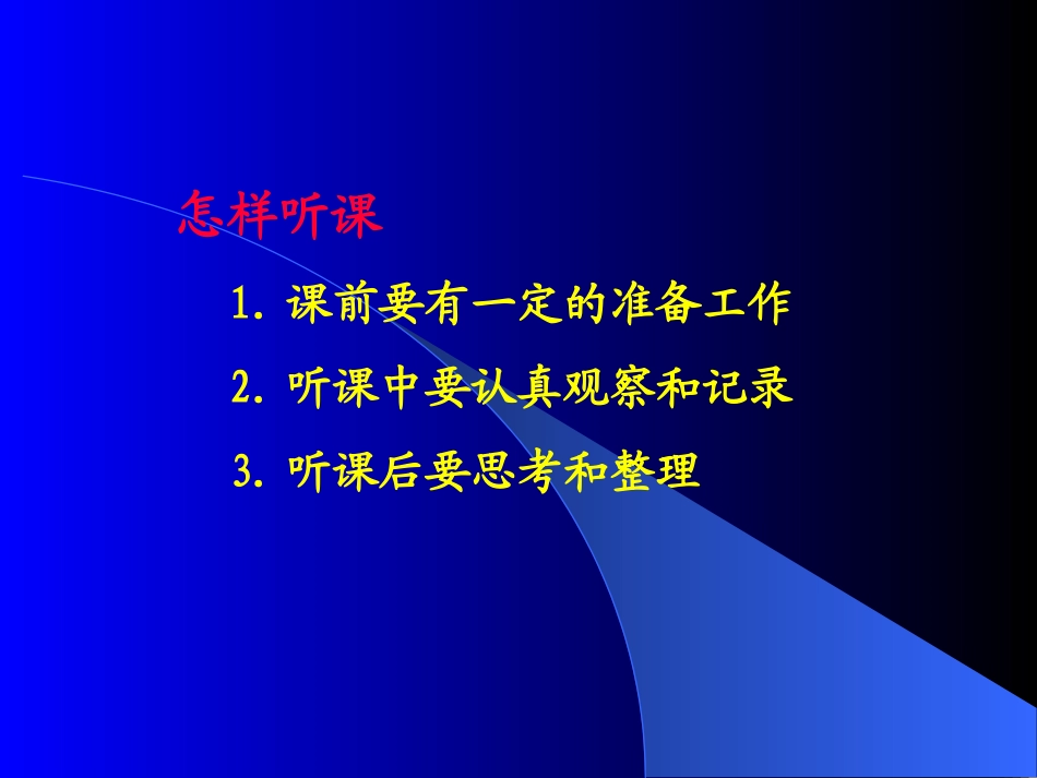 初中英语听评课与说课_第3页