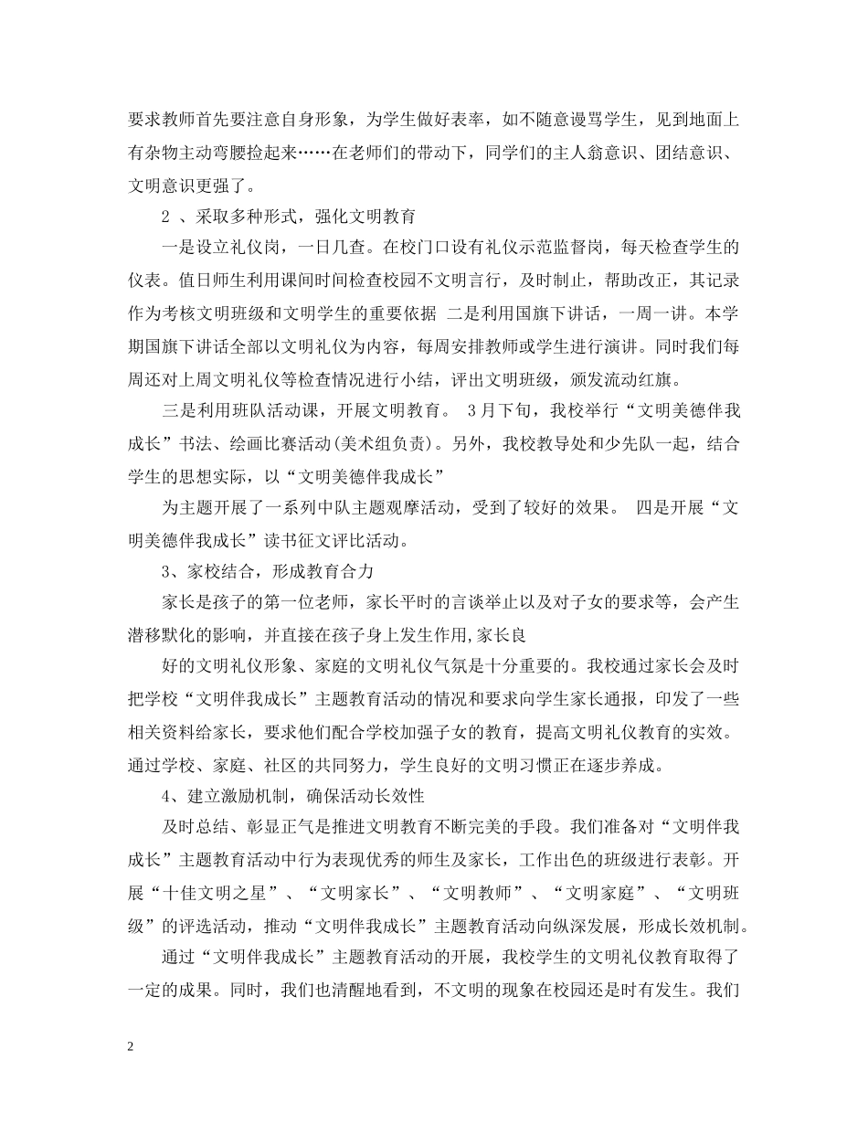 教师读书征文活动总结范文 _第2页
