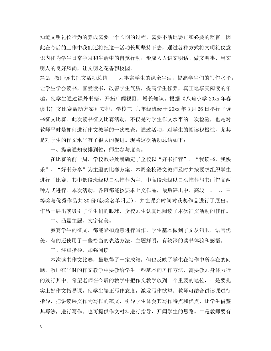 教师读书征文活动总结范文 _第3页