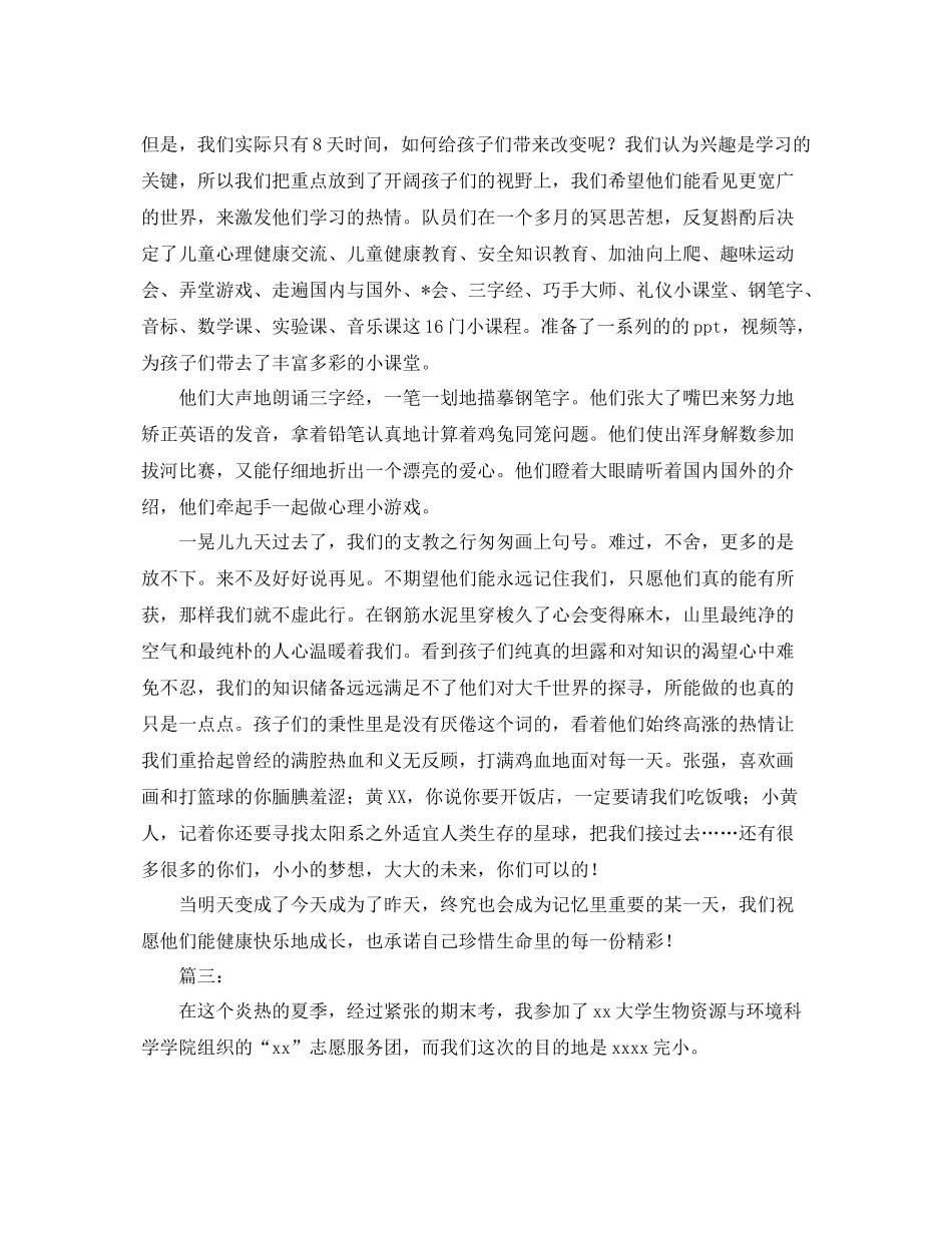 暑期义务支教社会实践总结三篇 _第3页