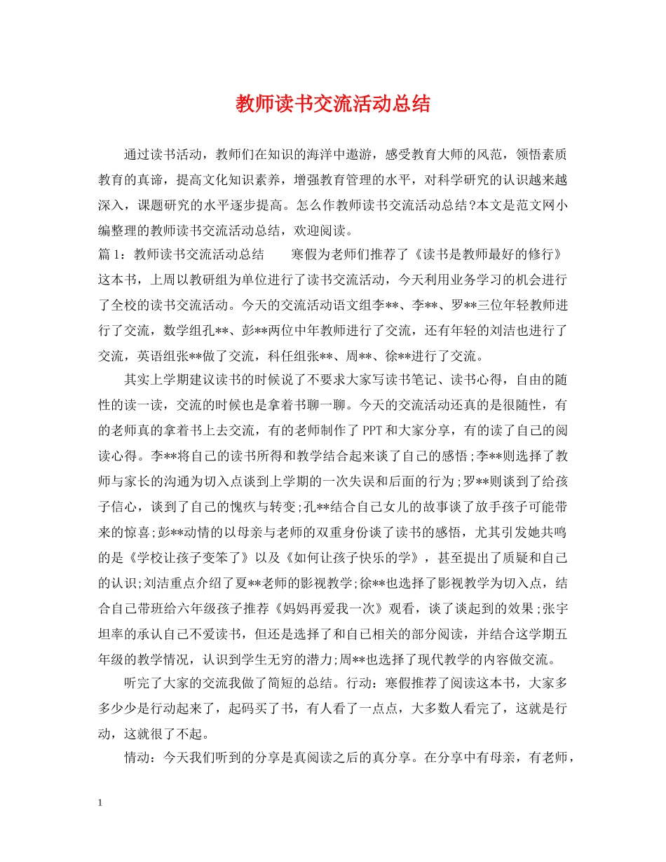 教师读书交流活动总结 _第1页