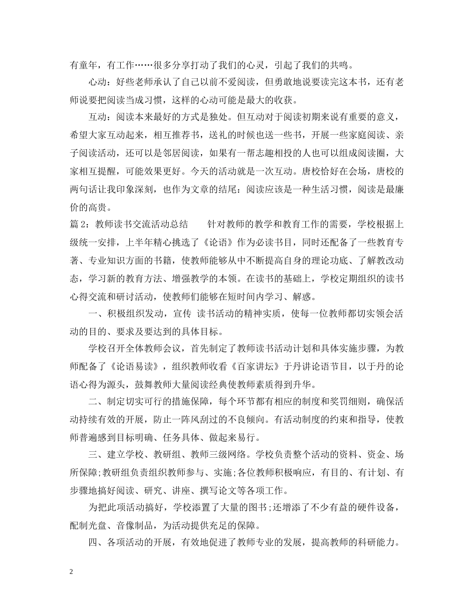 教师读书交流活动总结 _第2页