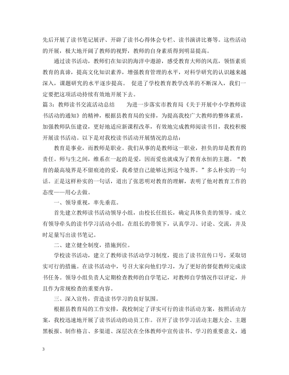 教师读书交流活动总结 _第3页