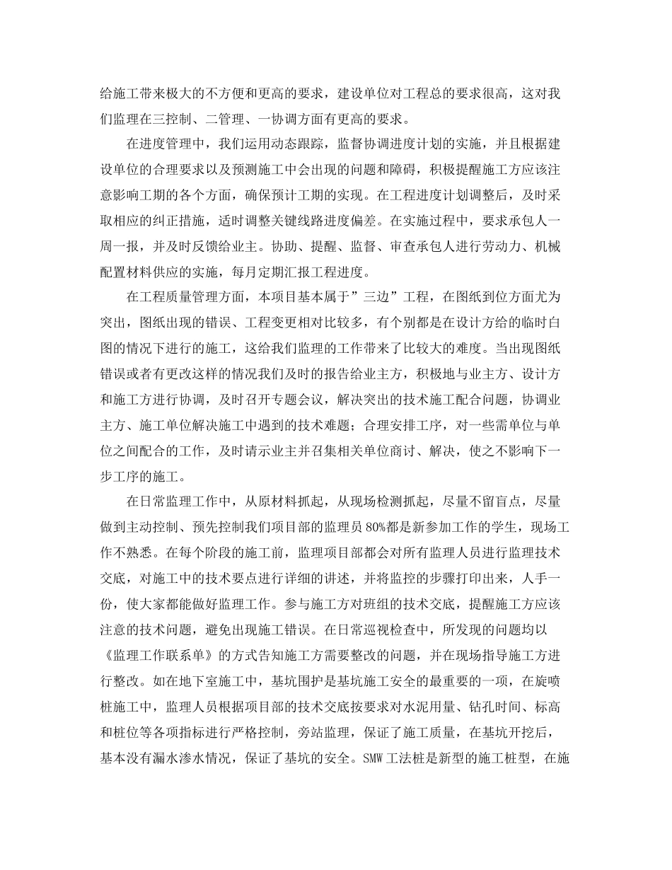 监理现场项目部年度工作总结 _第3页