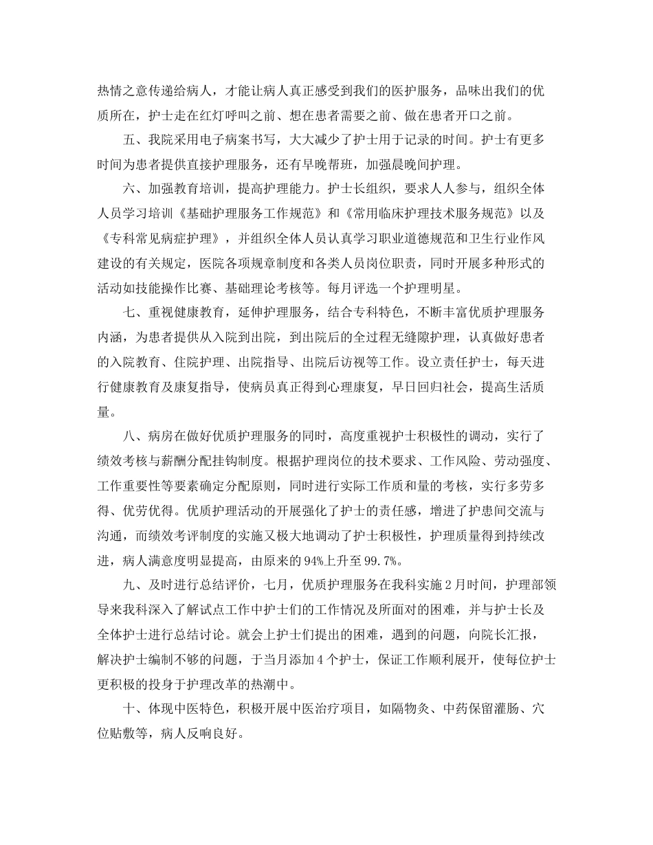 优质护理工作总结ppt _第2页