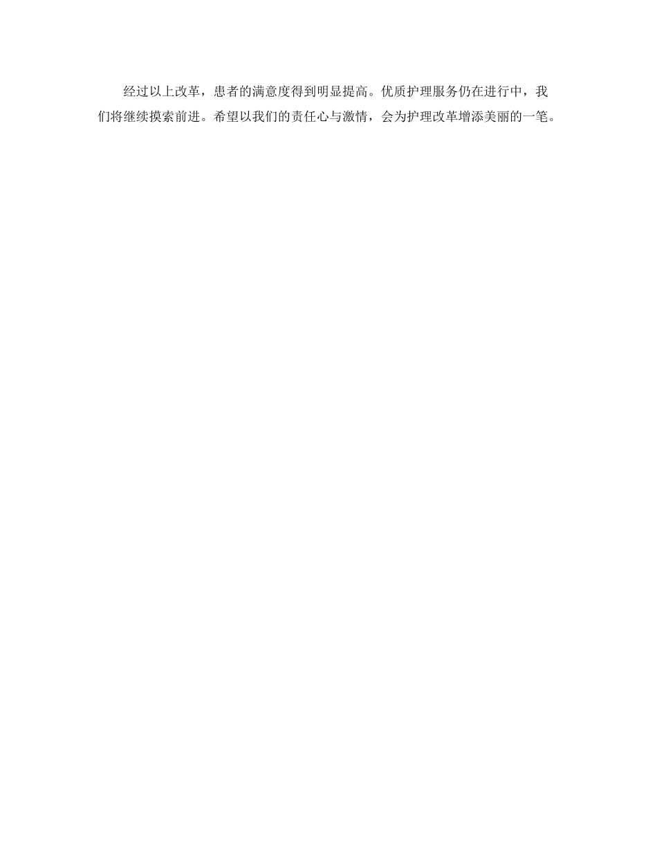 优质护理工作总结ppt _第3页