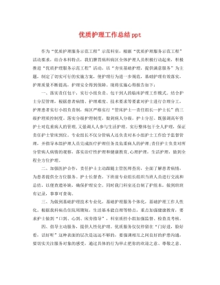 优质护理工作总结ppt 