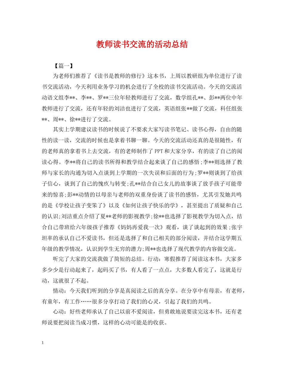 教师读书交流的活动总结 _第1页