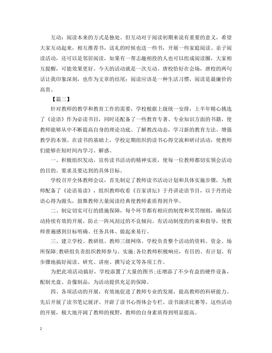教师读书交流的活动总结 _第2页