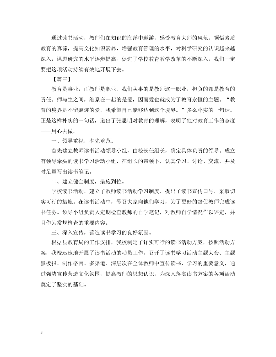 教师读书交流的活动总结 _第3页