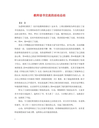 教师读书交流的活动总结 