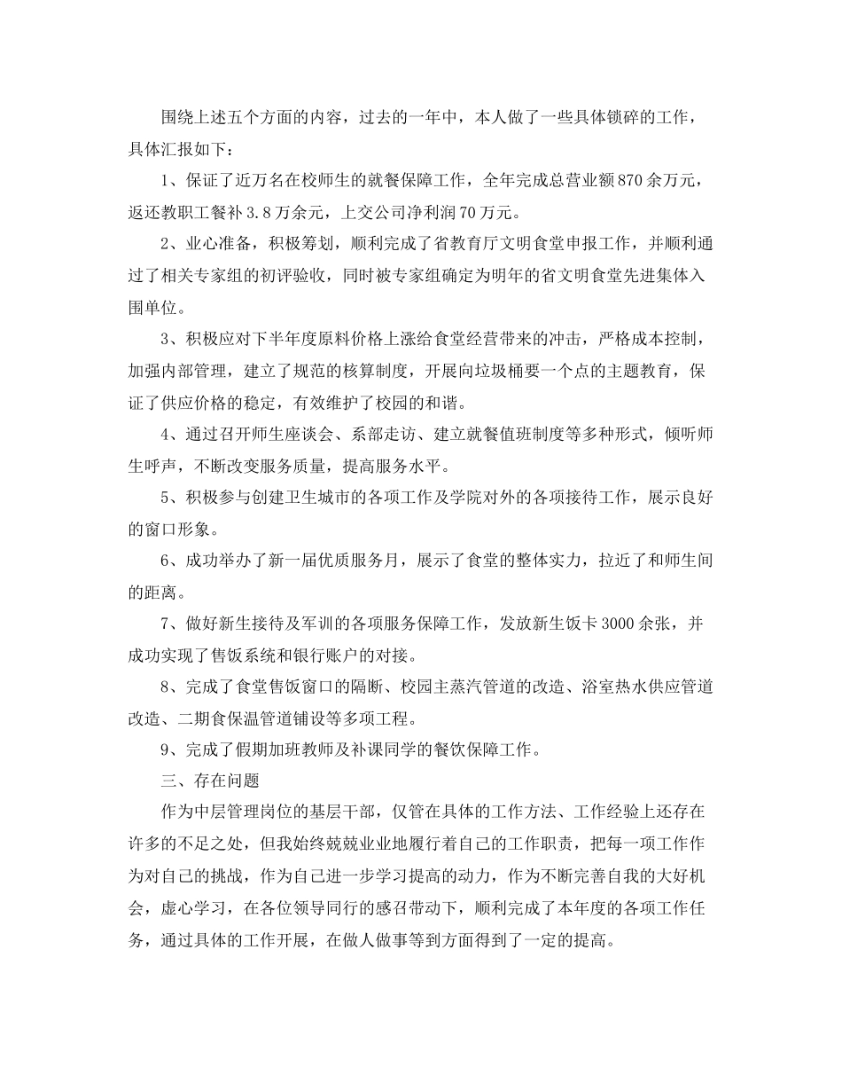 2020年经理助理个人工作总结 _第2页