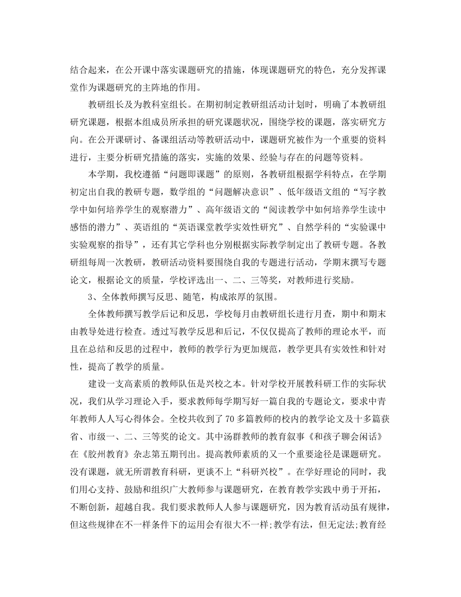 教科研工作总结【三篇】 _第2页