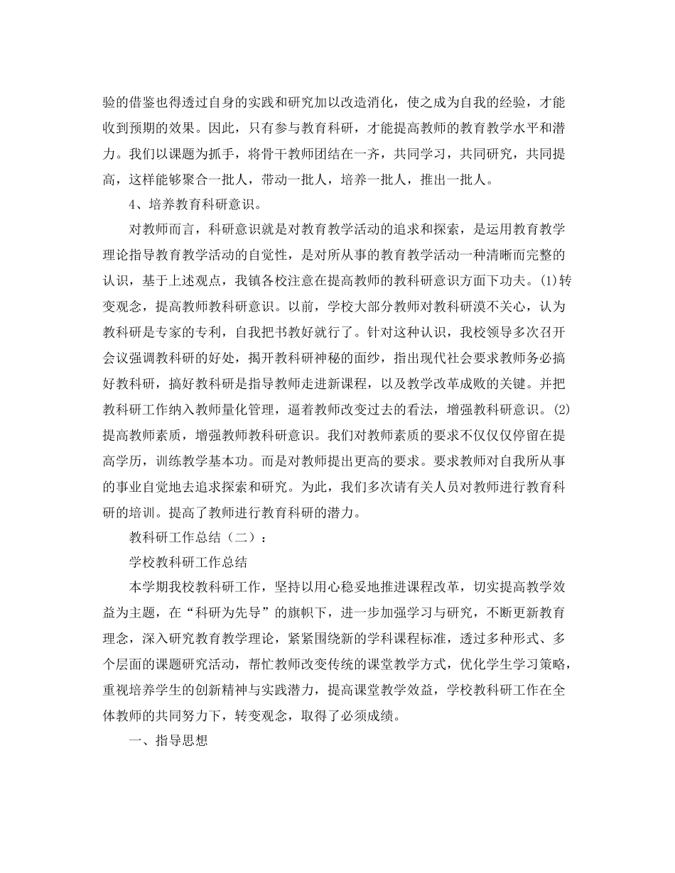 教科研工作总结【三篇】 _第3页