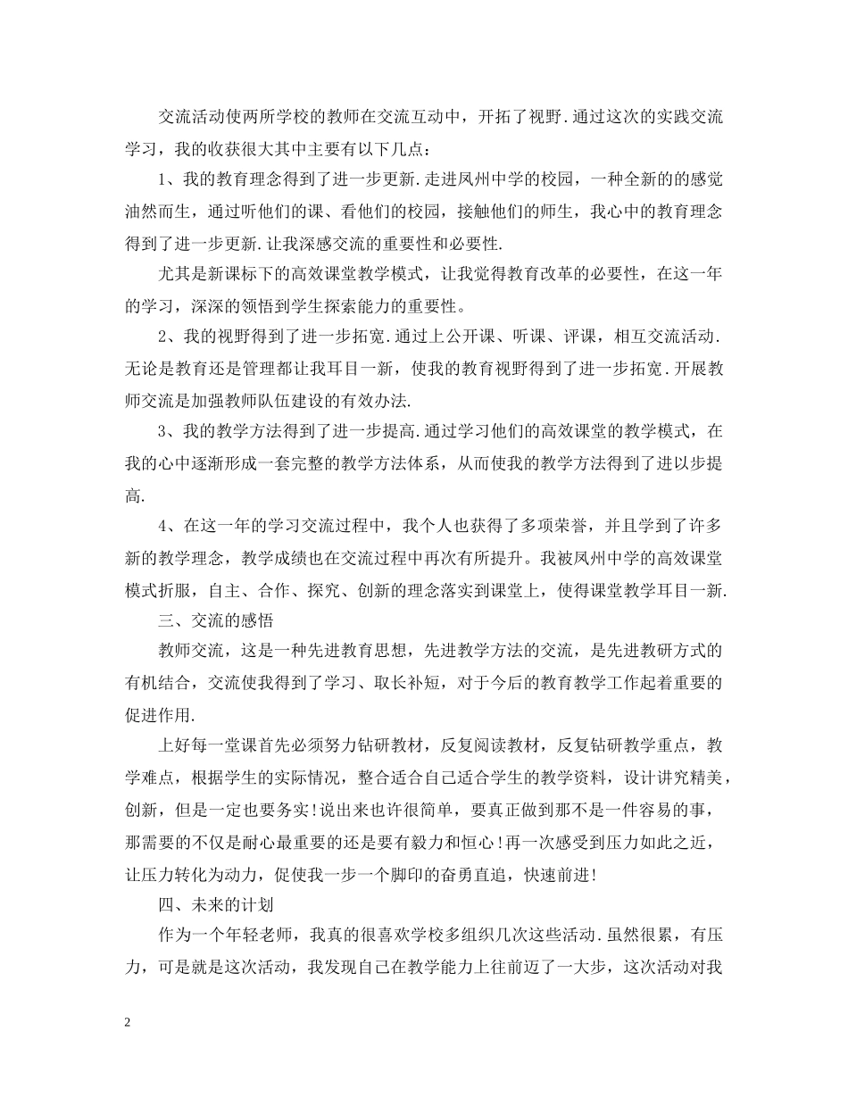 教师读书心得交流活动总结 _第2页