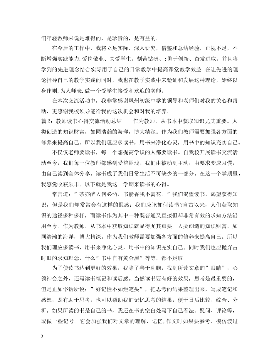 教师读书心得交流活动总结 _第3页