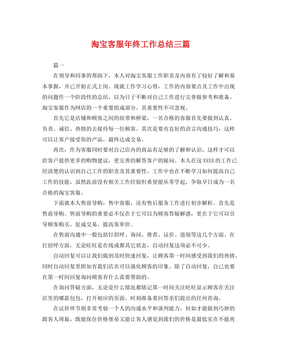 淘宝客服年终工作总结三篇 _第1页