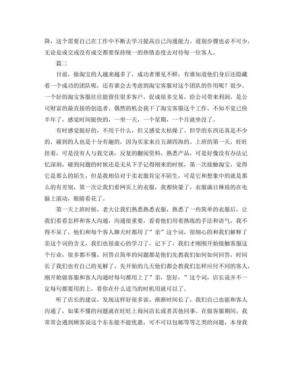 淘宝客服年终工作总结三篇 _第2页