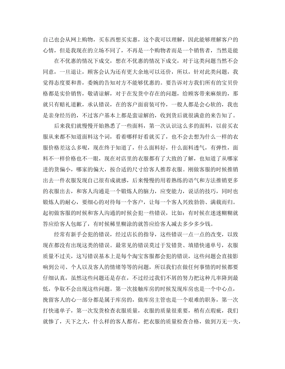 淘宝客服年终工作总结三篇 _第3页