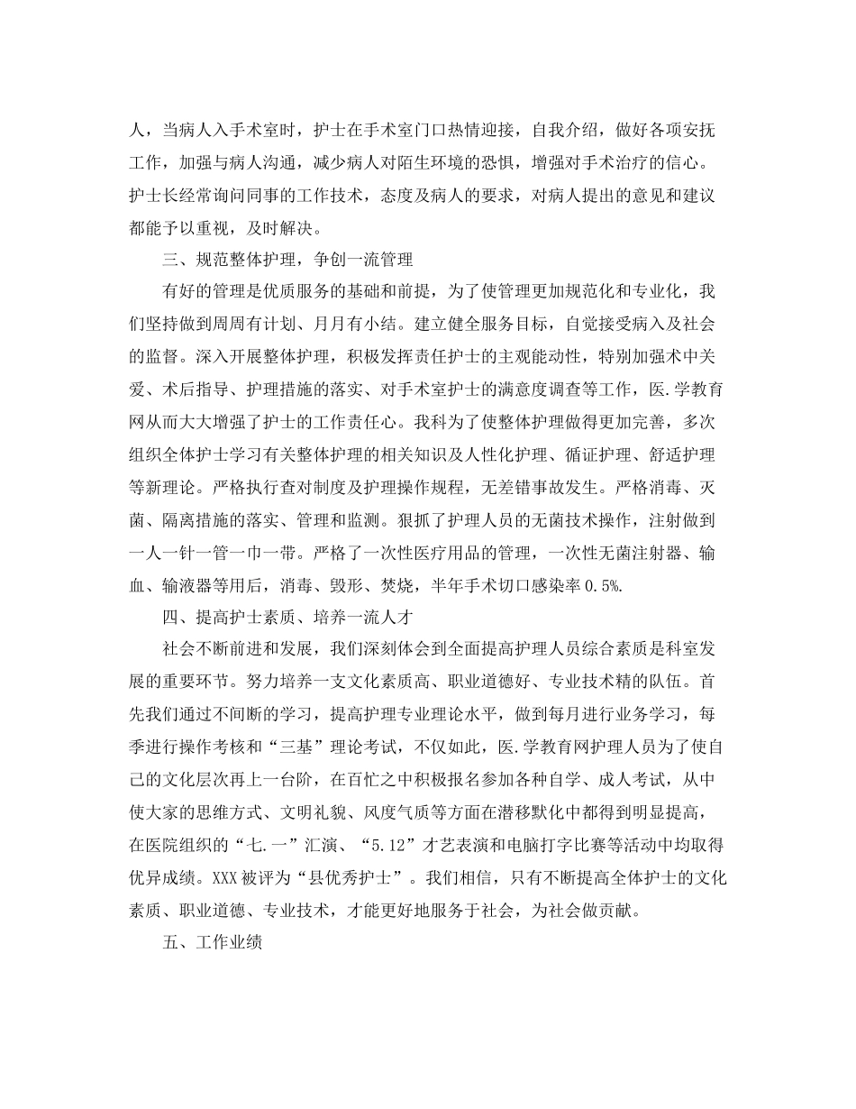 手术室护师个人工作总结 _第2页