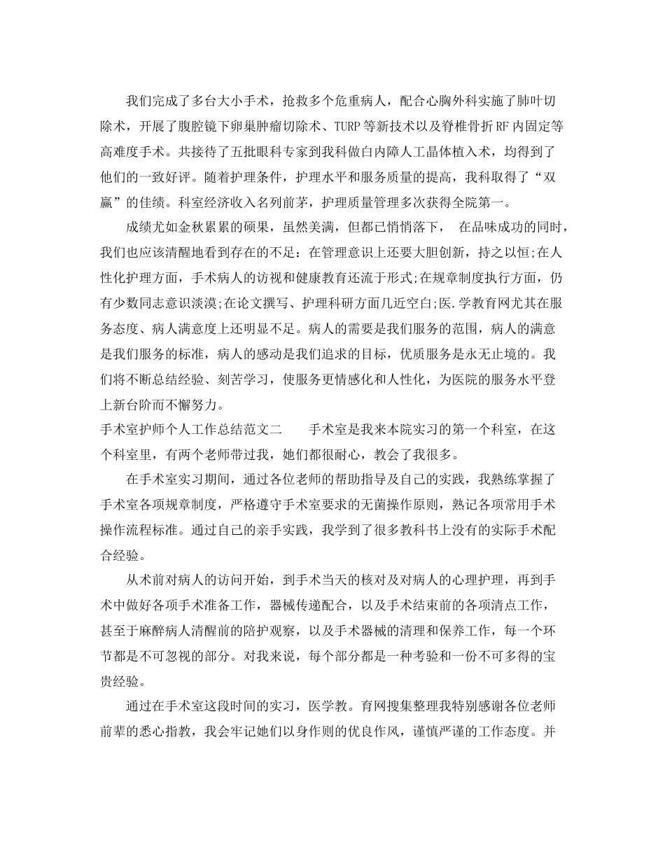 手术室护师个人工作总结 _第3页