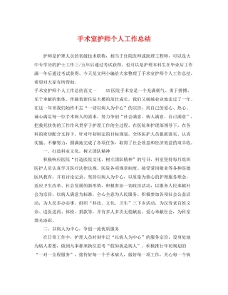 手术室护师个人工作总结 