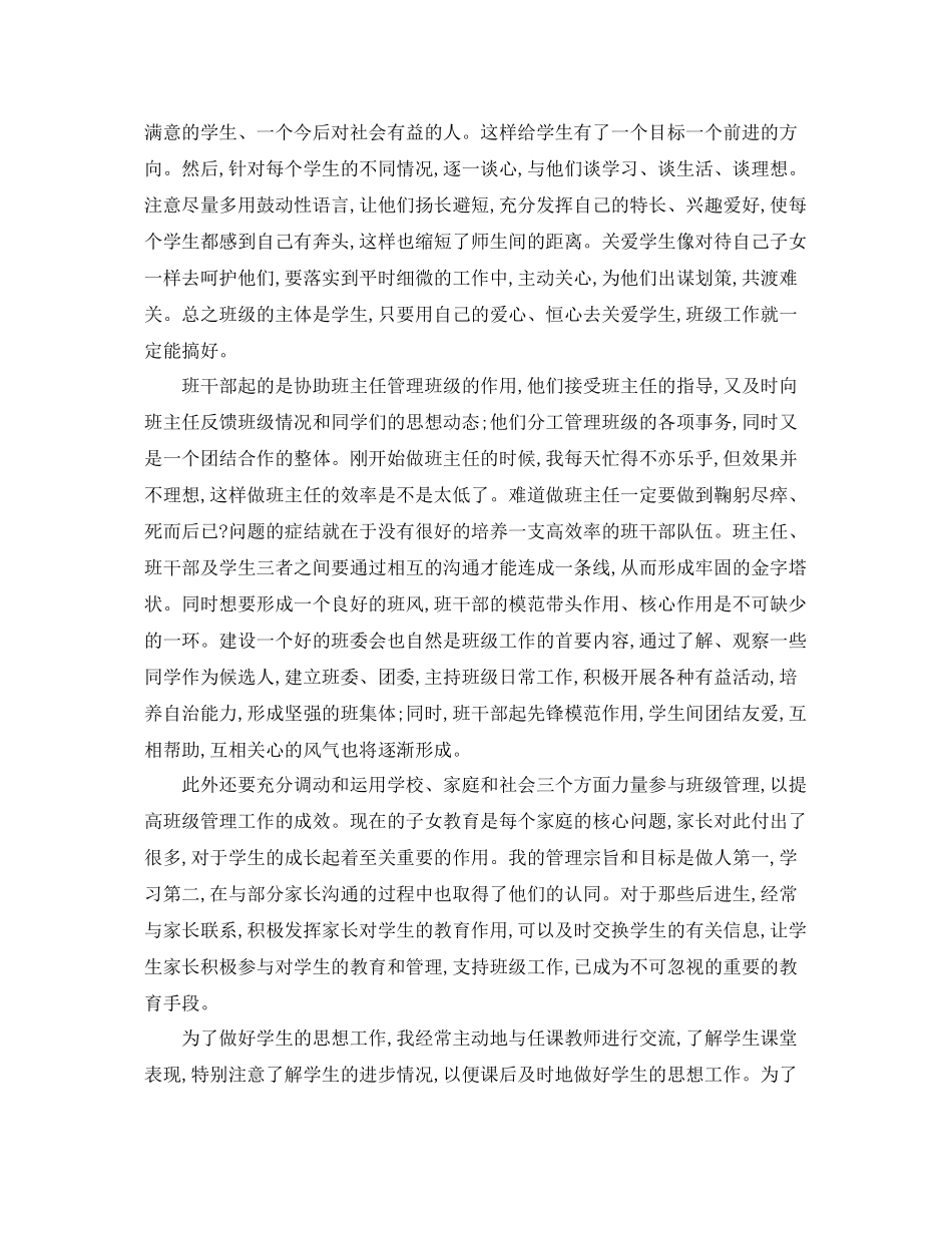 艺术班主任工作总结范文 _第2页