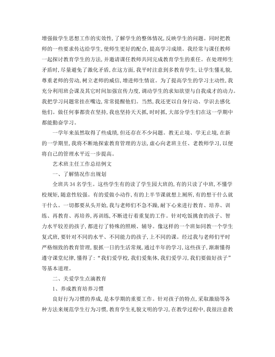 艺术班主任工作总结范文 _第3页