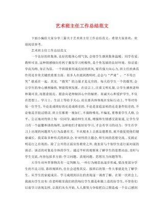艺术班主任工作总结范文 