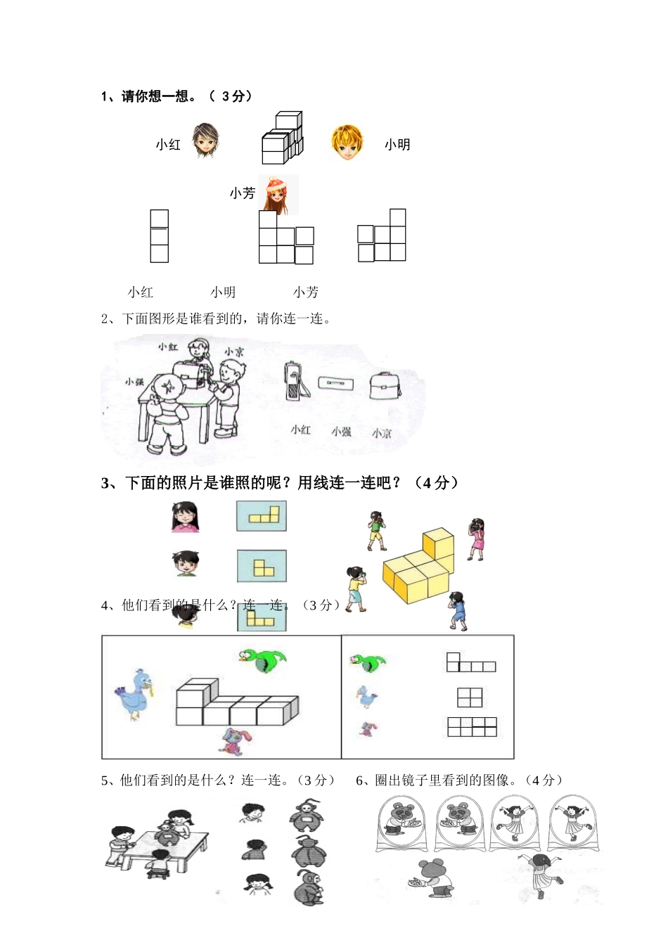 二年级数学_观察物体检测题_第1页