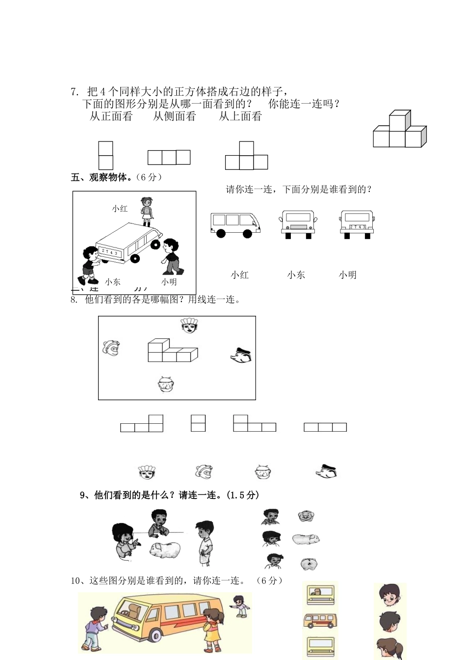 二年级数学_观察物体检测题_第2页