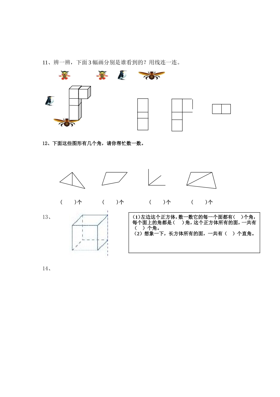 二年级数学_观察物体检测题_第3页