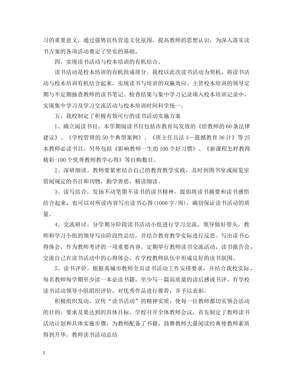 教师读书交流会总结 _第2页