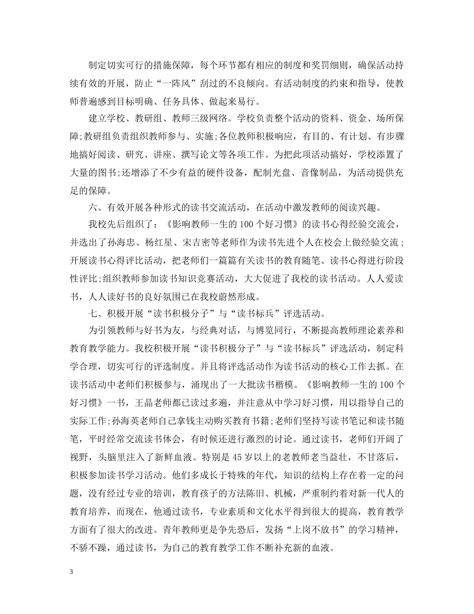 教师读书交流会总结 _第3页