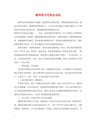 教师读书交流会总结 