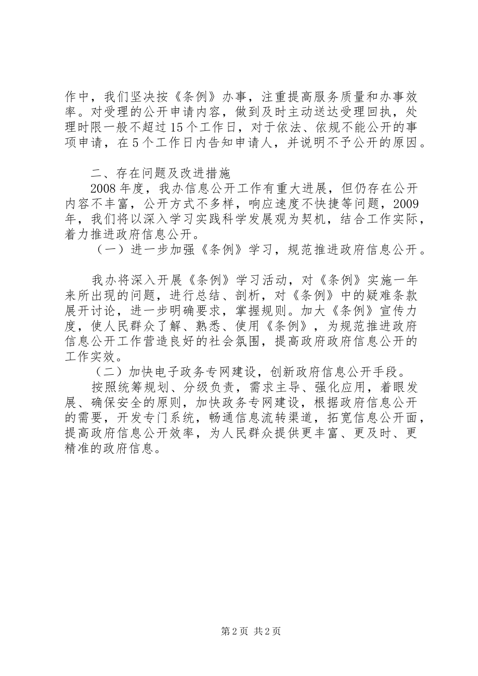 市金融办政府信息公开工作报告_第2页