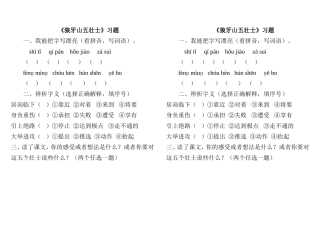 狼牙山五壮士达标检测