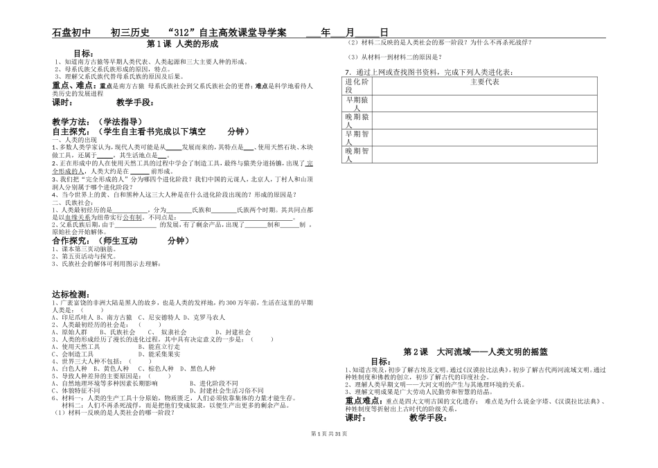 2014年初三历史学案(打印）_第1页