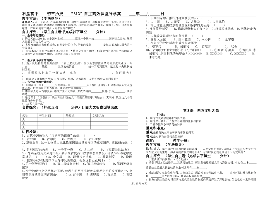 2014年初三历史学案(打印）_第2页