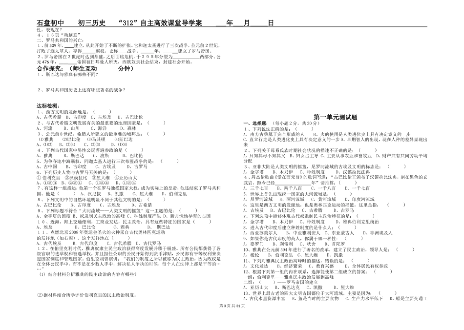 2014年初三历史学案(打印）_第3页