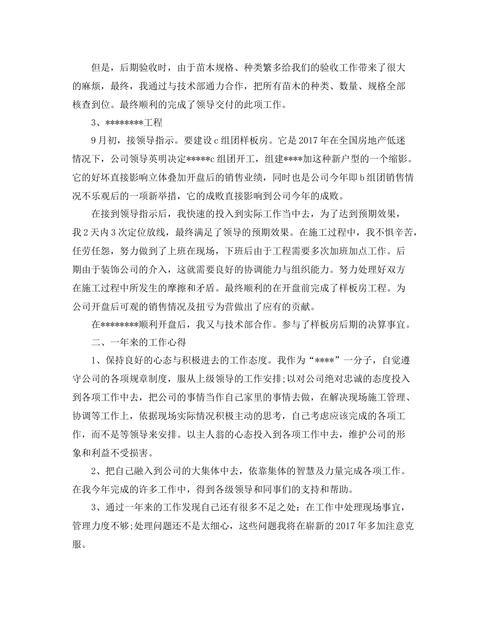 最新建筑工程师年终工作总结 _第2页