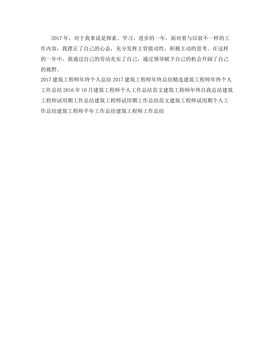 最新建筑工程师年终工作总结 _第3页