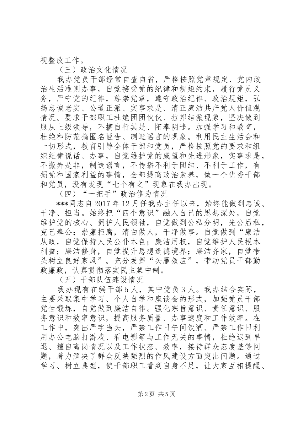 市金融工作办公室（市金融监督管理局）政治生态情况研判报告_第2页