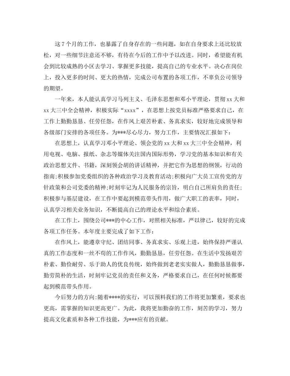 保洁从业人员个人工作总结 _第2页